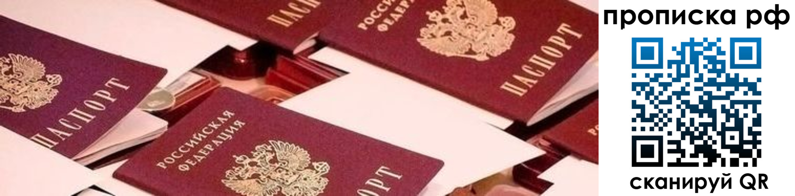 купить прописку в Ишимбае