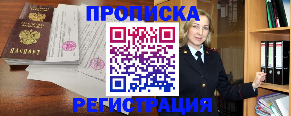 временная регистрация в Ишимбае