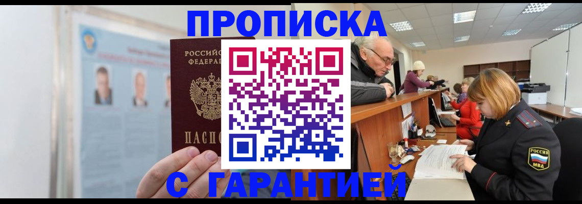 временная прописка в Ишимбае