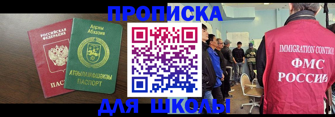 купить прописку в Ишимбае