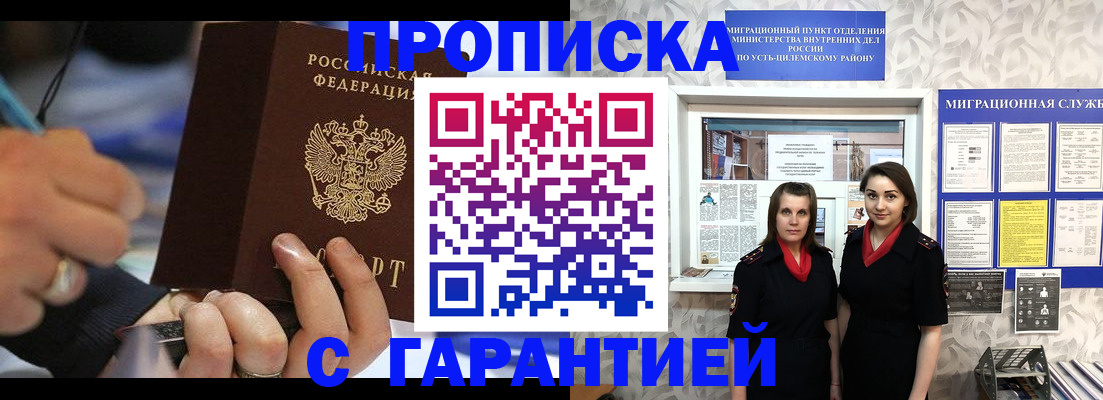 прописка регистрация в Ишимбае