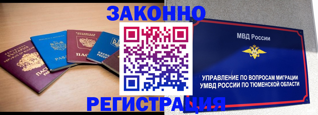 прописка в квартире в Ишимбае