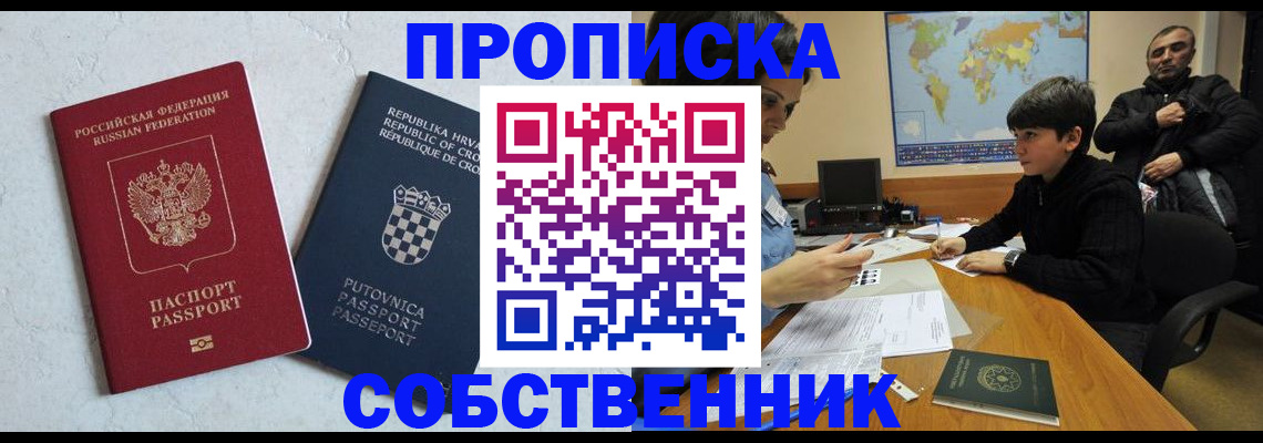 прописка ребенка в Ишимбае